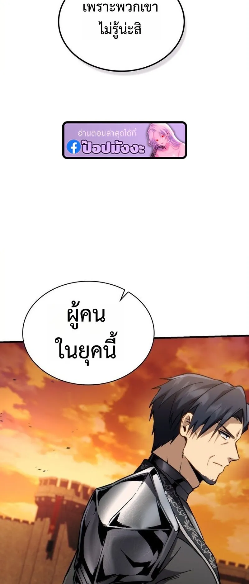 I Became The Rogue First Prince ตอนที่ 12 หน้า 57