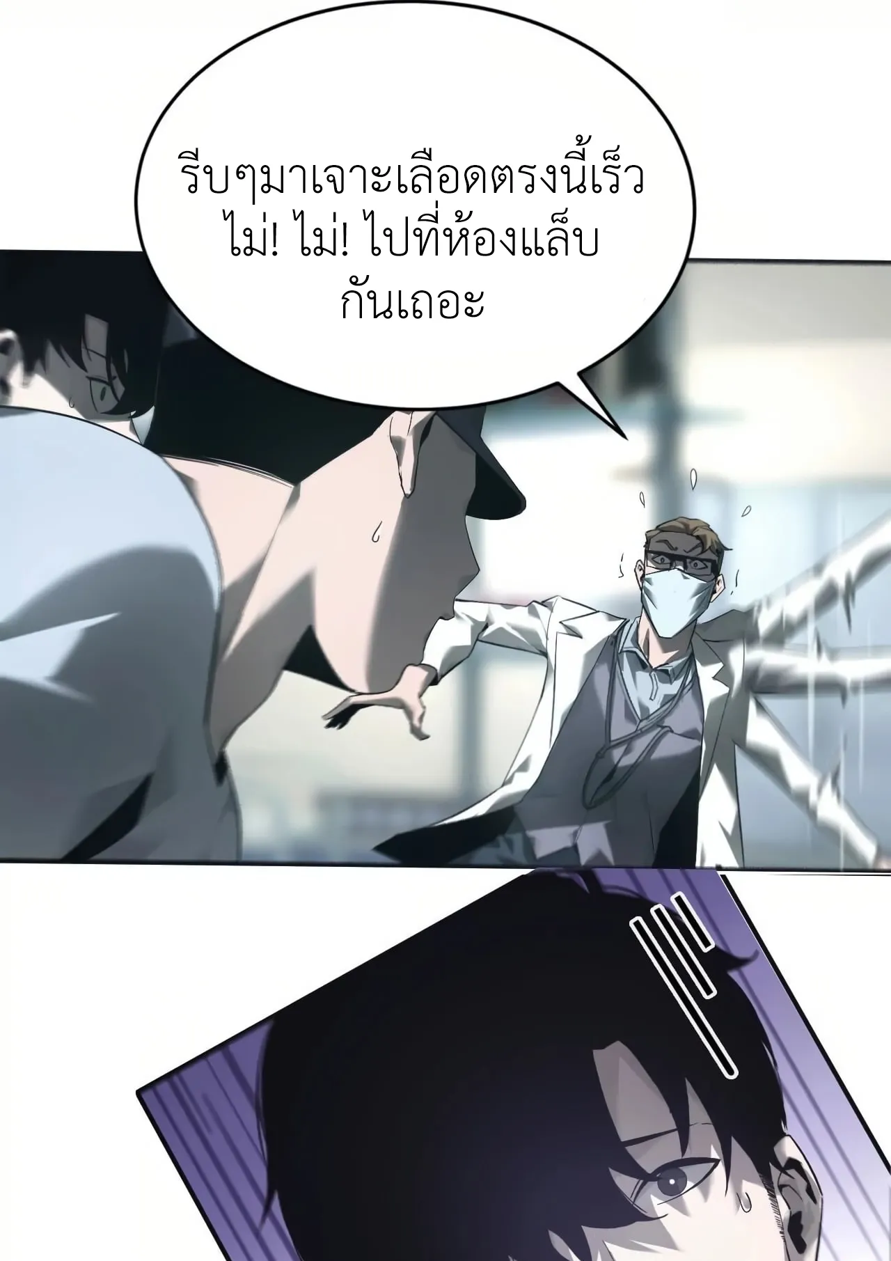Unparalleled in the Online Gaming World ตอนที่ 6 หน้า 53