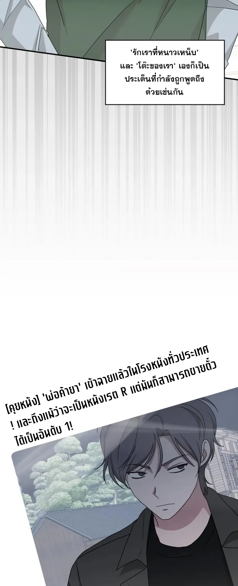 I Was Immediately Mistaken for a Monster Genius Actor ตอนที่ 64 หน้า 10