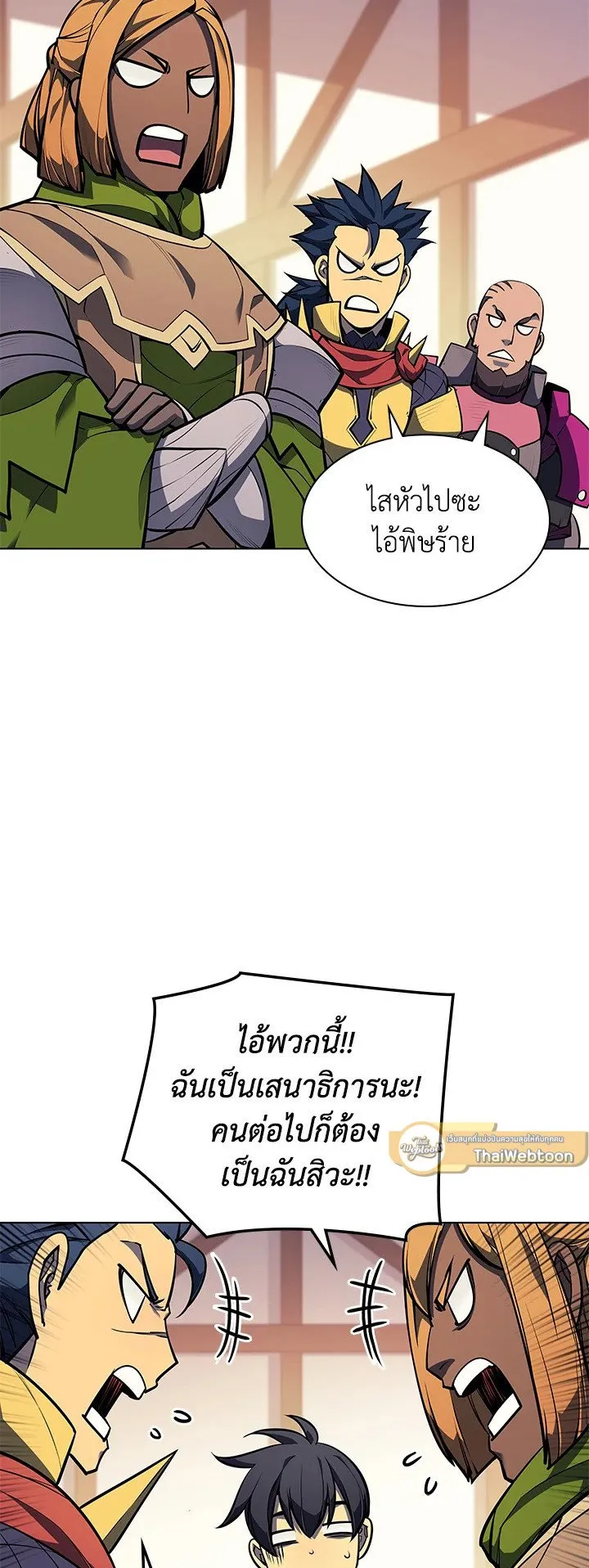Overgeared ตอนที่ 52 หน้า 26