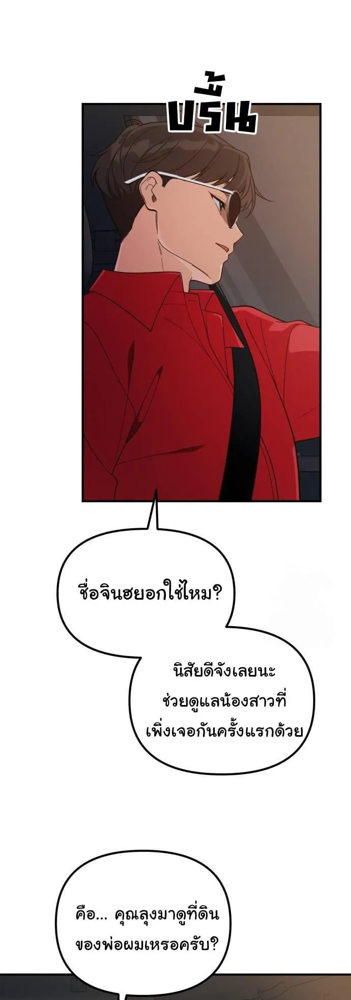 The Genius Wants to be Ordinary! ตอนที่ 1 หน้า 38