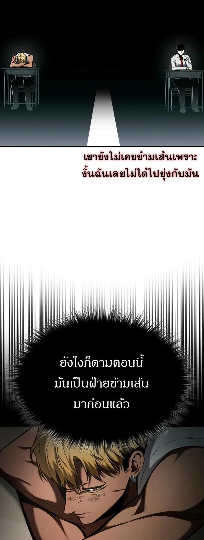 Devil Returns To School Days ตอนที่ 2 หน้า 53