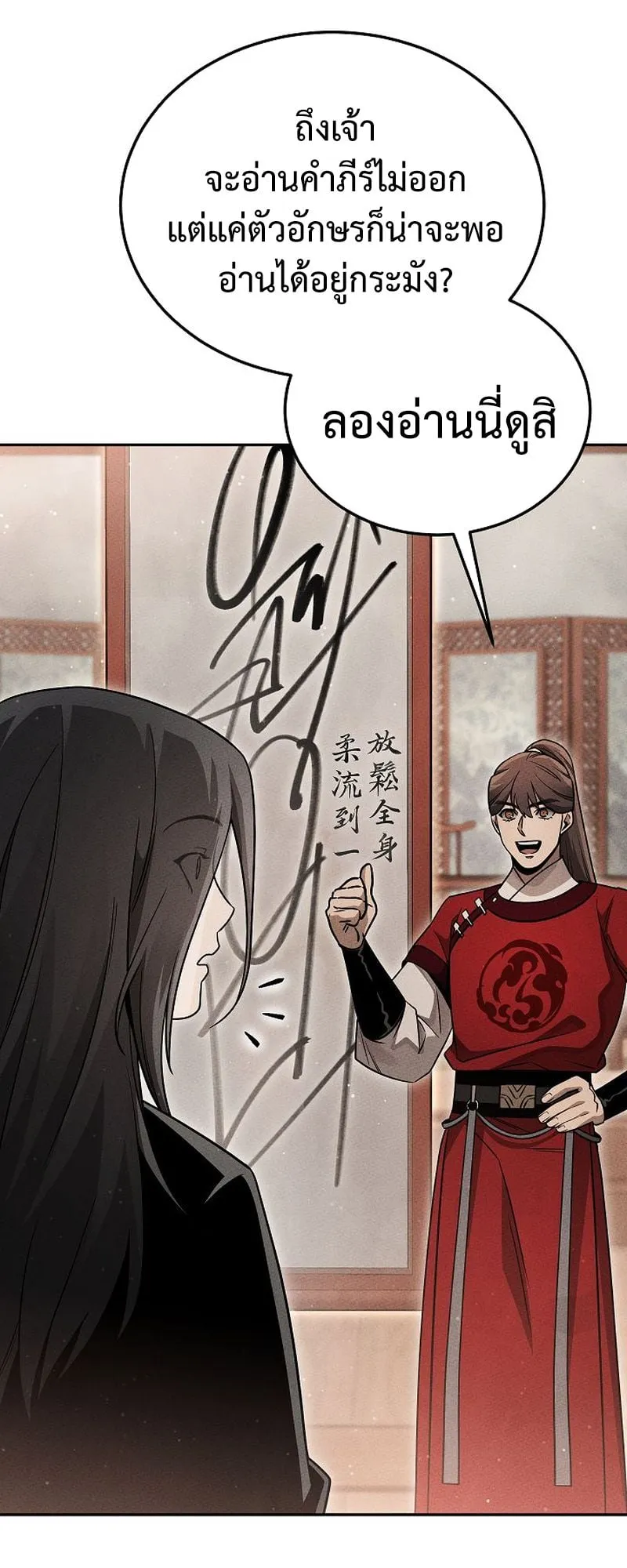 The Divine Demon’s Grand Ascension ตอนที่ 8 หน้า 11