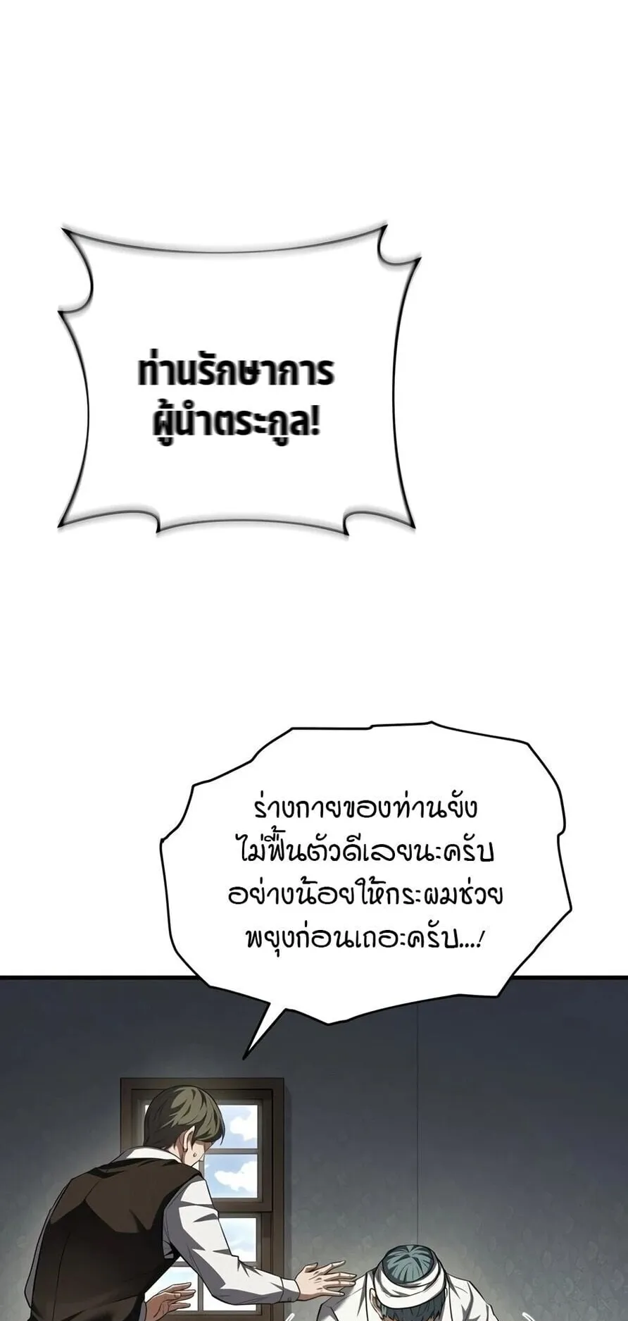 The Seventh Prince Wants to Bail ตอนที่ 7 หน้า 91
