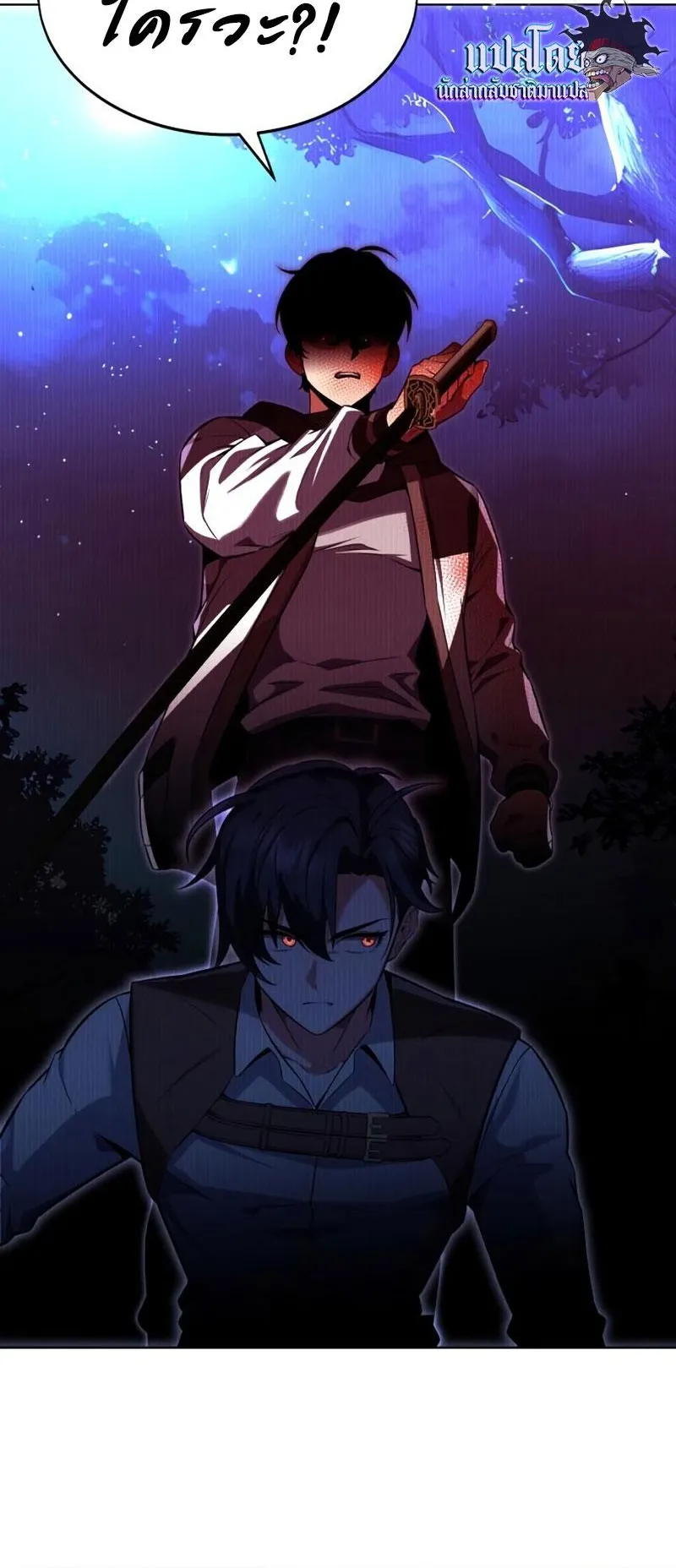 I Killed an Academy Player ตอนที่ 2 หน้า 138