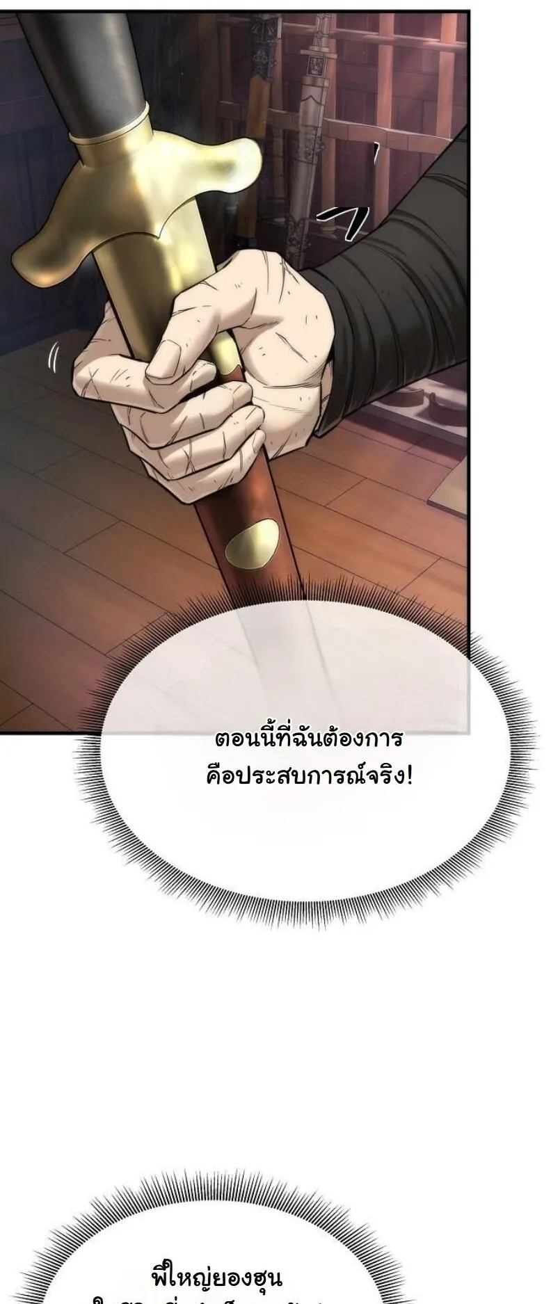 A Regressor’s Tale of Cultivation ตอนที่ 11 หน้า 69