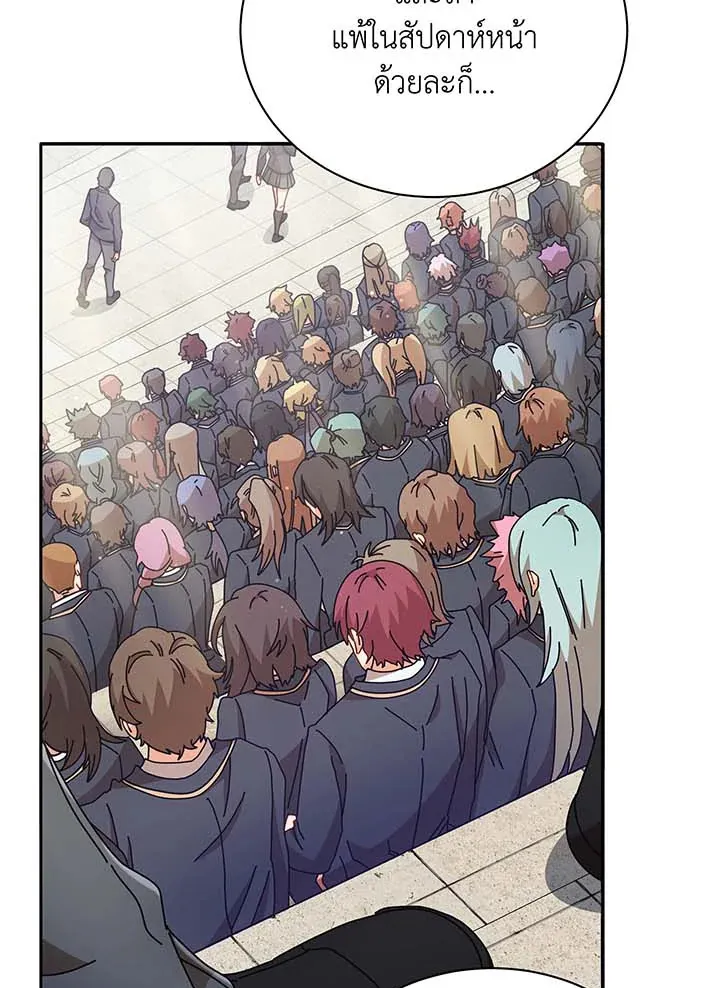 Necromancer Academy’s Genius Summoner Chapter 59 หน้า 67