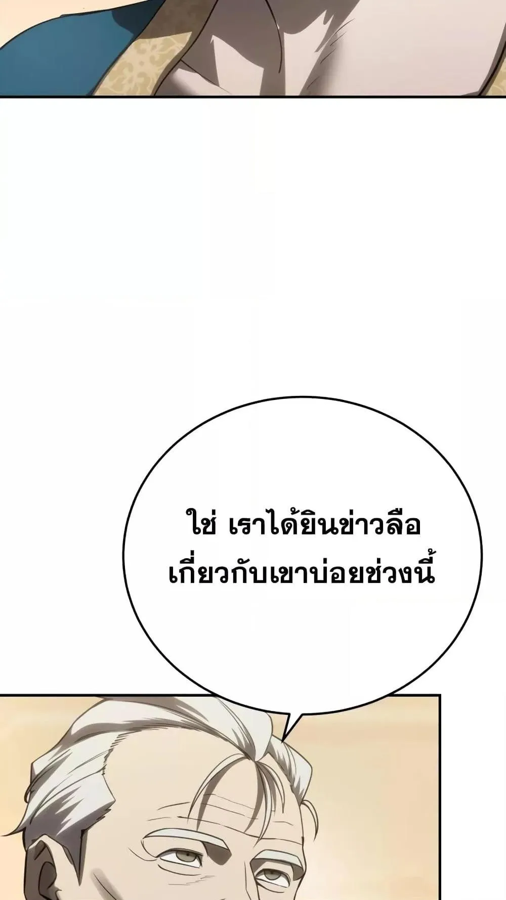 Star-Embracing Swordmaster ตอนที่ 56 หน้า 97