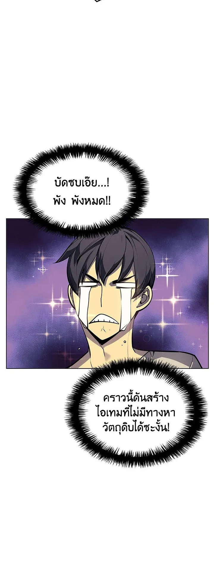 Overgeared ตอนที่ 37 หน้า 37