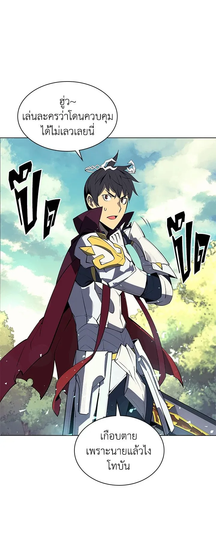 Overgeared ตอนที่ 71 หน้า 60