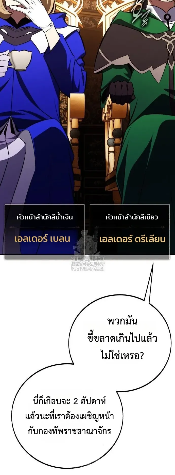 I Killed an Academy Player ตอนที่ 96 หน้า 98