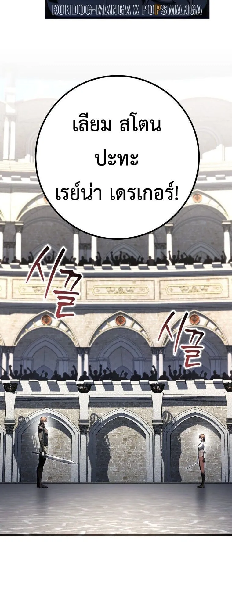 A Dragonslayer’s Peerless Regression ตอนที่ 92 หน้า 39