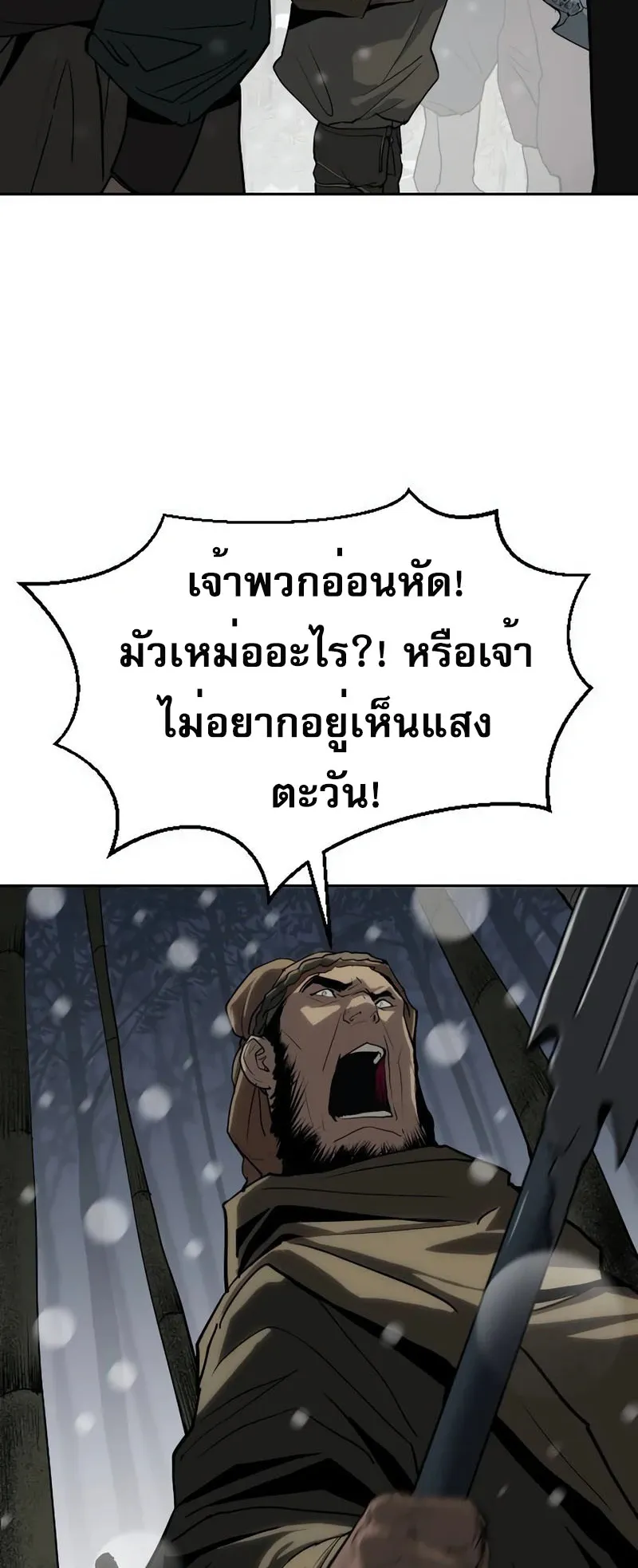 The Tales of Heaven and Earth ตอนที่ 3 หน้า 60