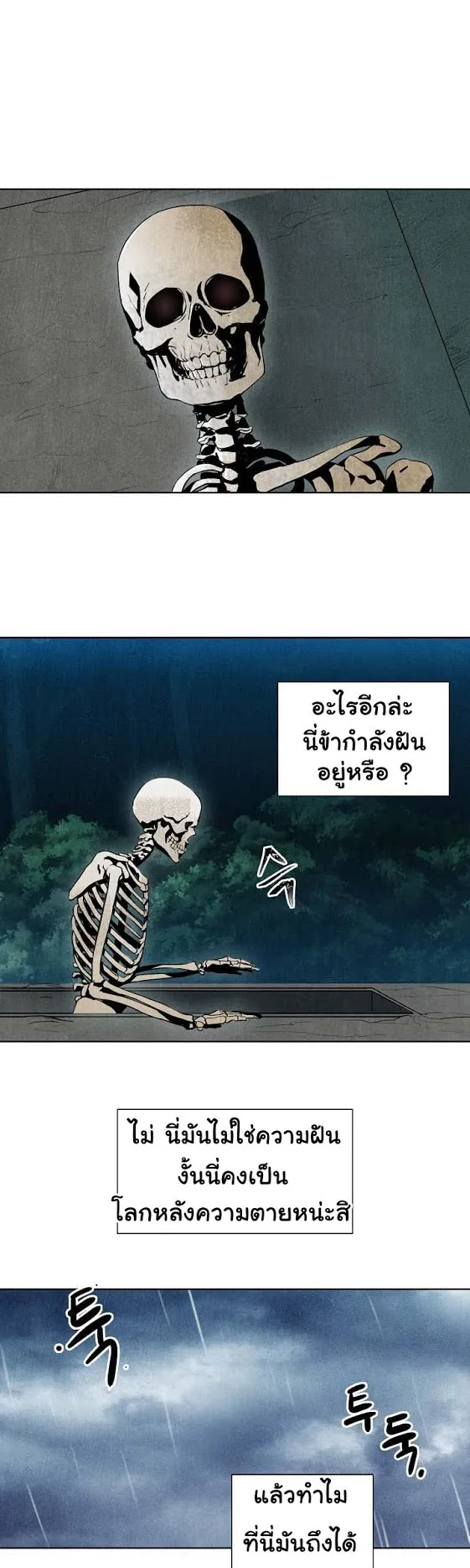 The Skeleton Soldier Failed to Defend the Dungeon ตอนที่ 1 หน้า 21