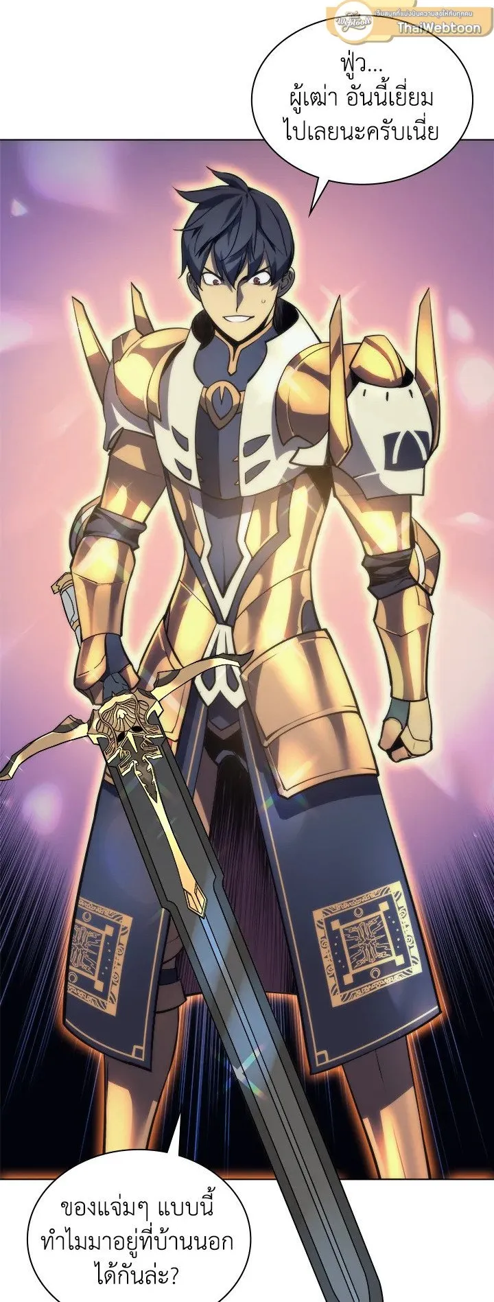 Overgeared ตอนที่ 16 หน้า 32