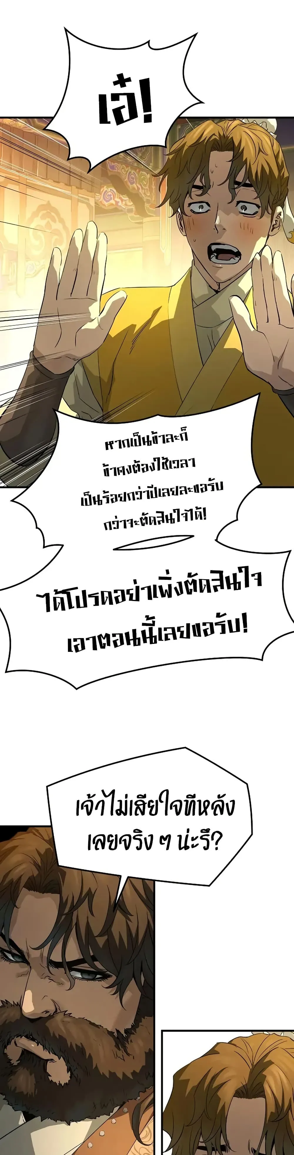 Absolute Regression ตอนที่ 86 หน้า 25