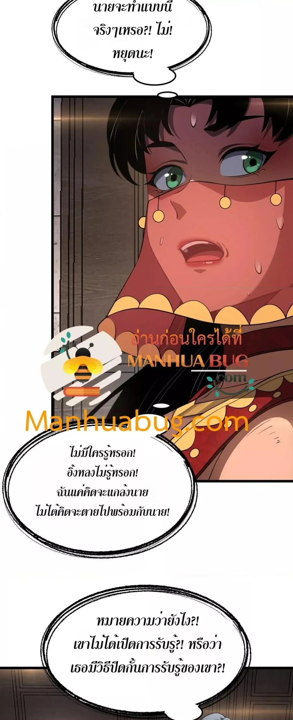 Doomsday Sword God ตอนที่ 72 หน้า 42