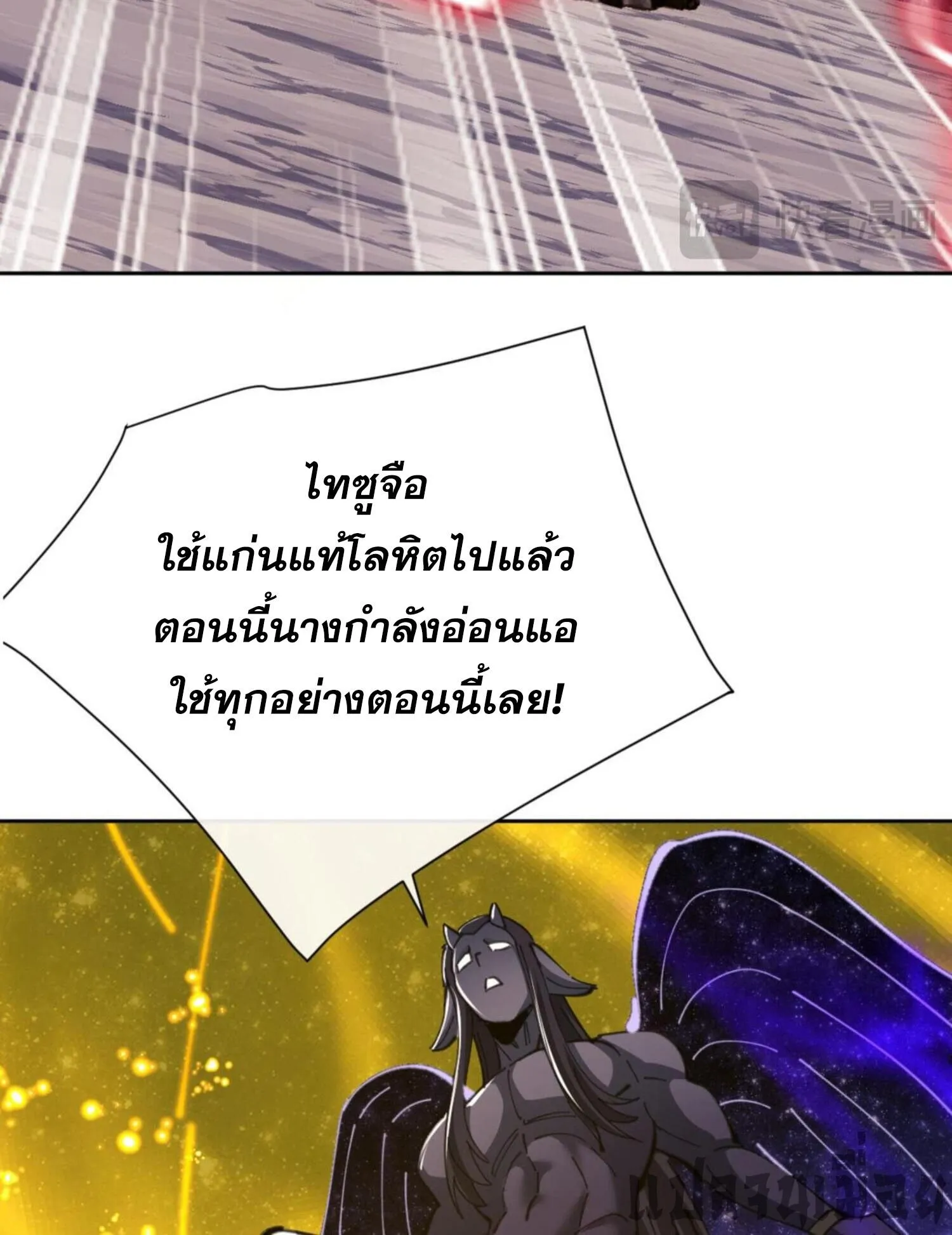 Devious Son of Heaven ตอนที่ 48 หน้า 45