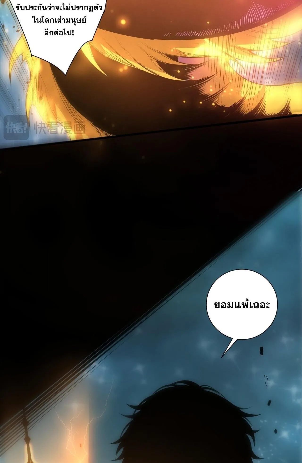 Disastrous Necromancer ตอนที่ 288 หน้า 12
