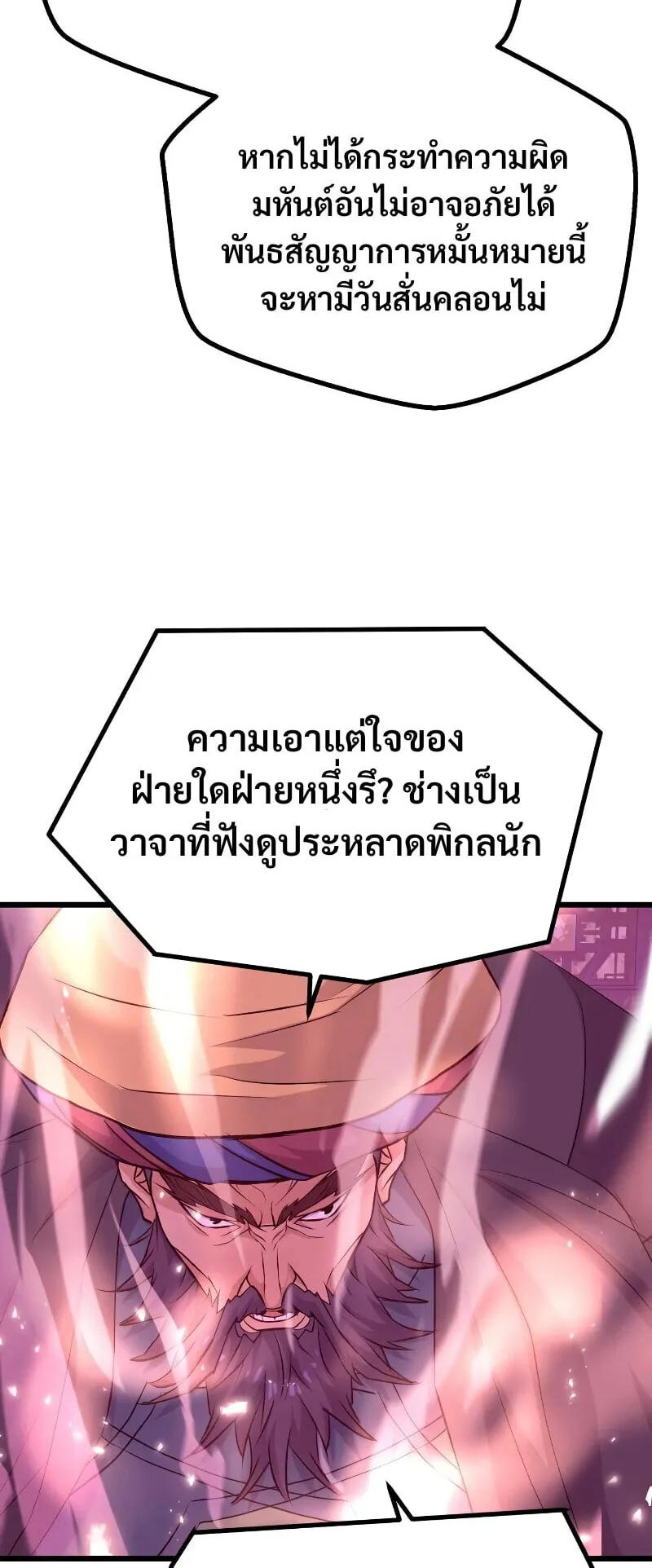 Becoming the Cheon Clan’s Mad Dog ตอนที่ 13 หน้า 63