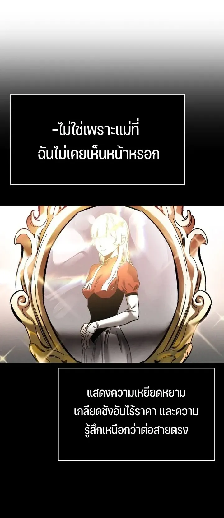 Sword of the Undying ตอนที่ 1 หน้า 102