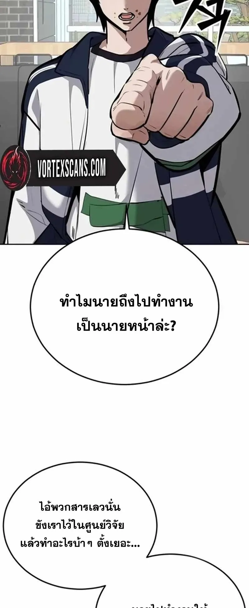Resurrection Boy ตอนที่ 10 หน้า 51