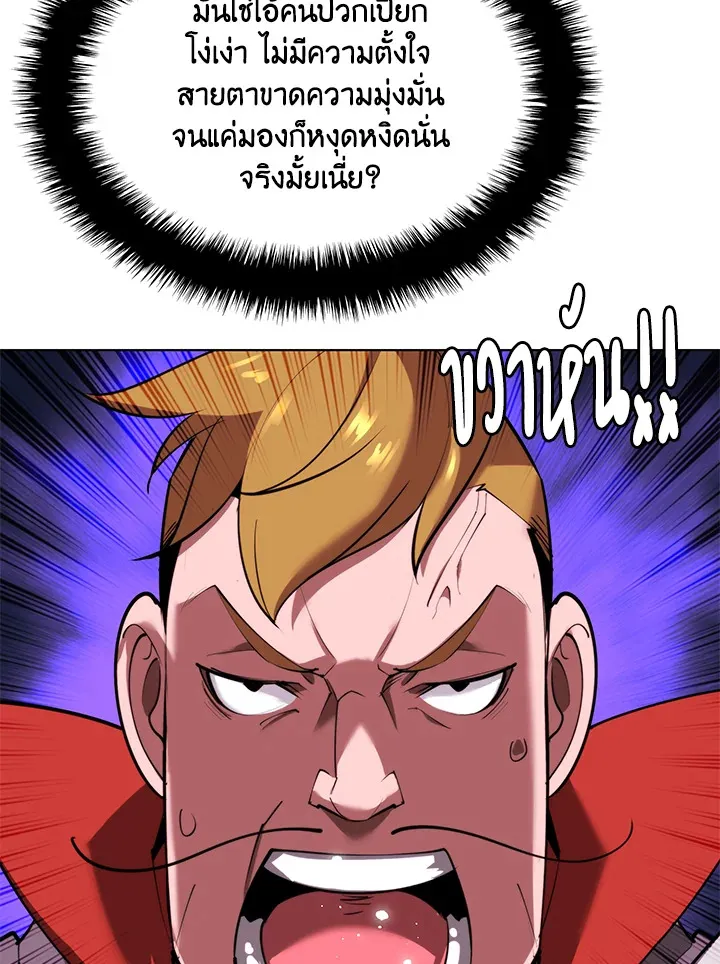 Overgeared ตอนที่ 189 หน้า 105