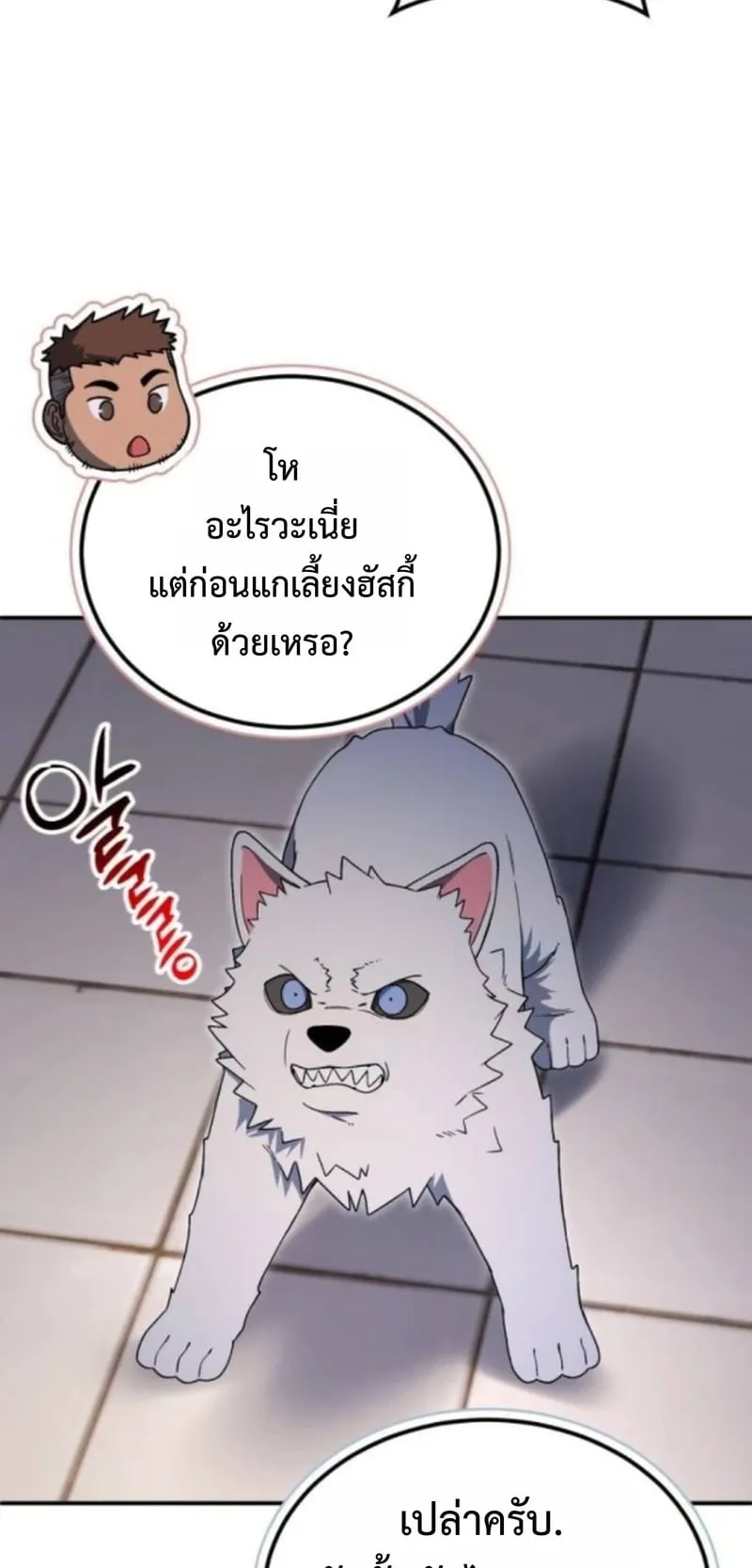 Apocalypse Veteran ตอนที่ 11 หน้า 78