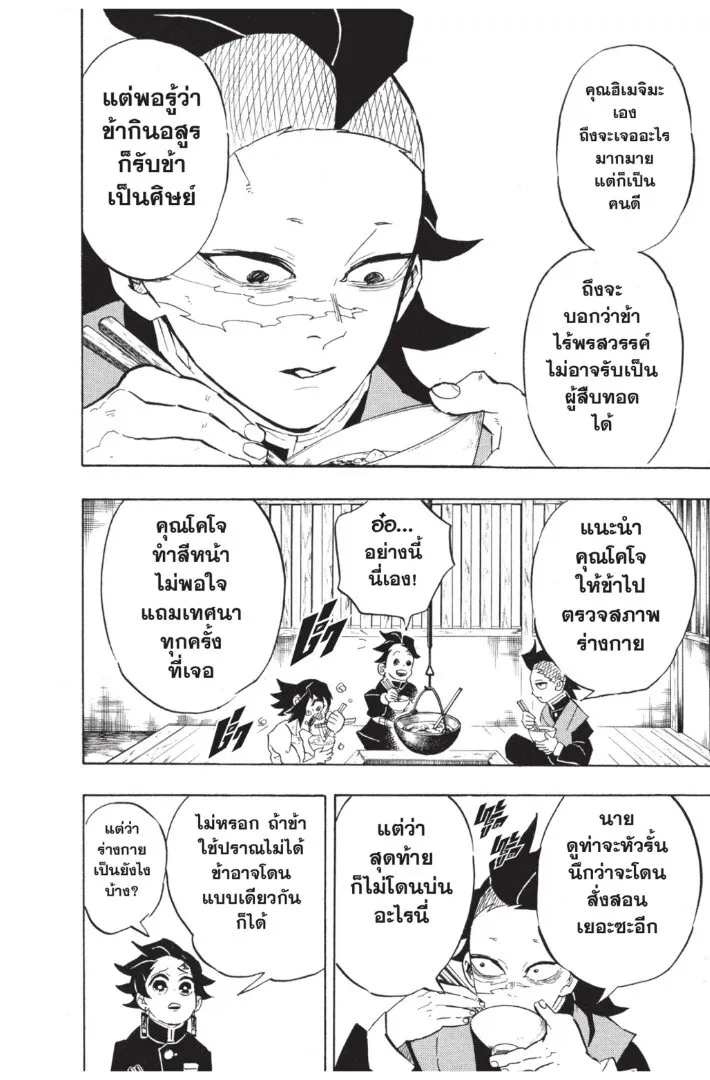 Kimetsu no yaiba ตอนที่ 134 หน้า 46