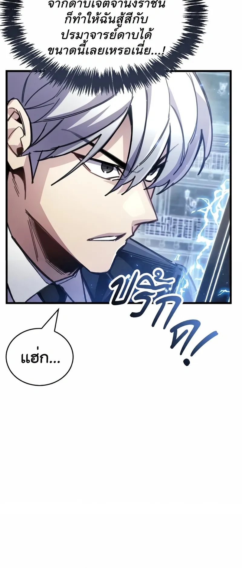 The Player Hides His Past ตอนที่ 103 หน้า 82