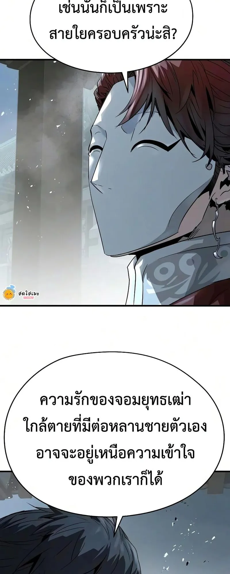 Absolute Regression ตอนที่ 121 หน้า 48
