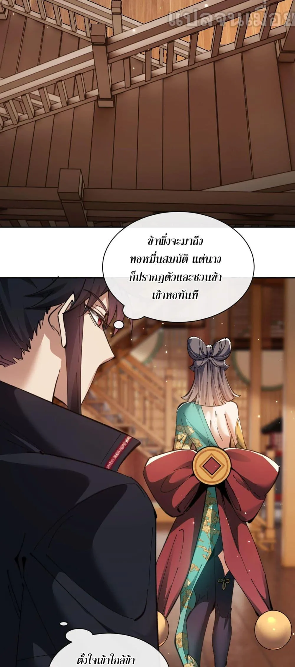 Devious Son of Heaven ตอนที่ 9 หน้า 17