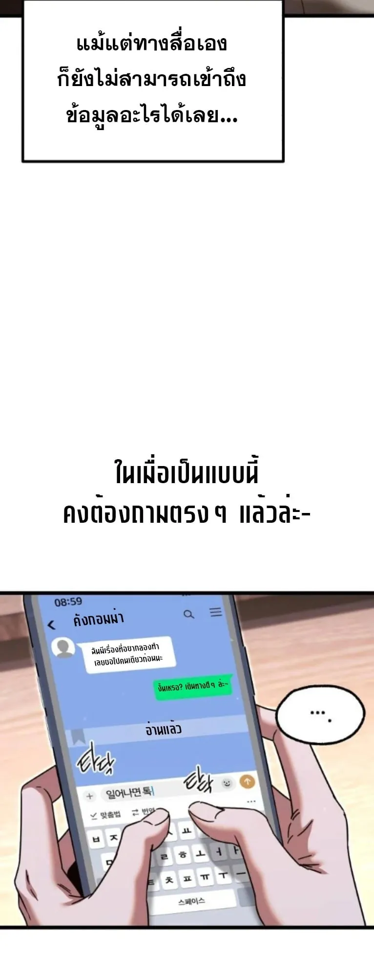 I Took Over The Academy With a Single Sashimi Knife ตอนที่ 49 หน้า 32