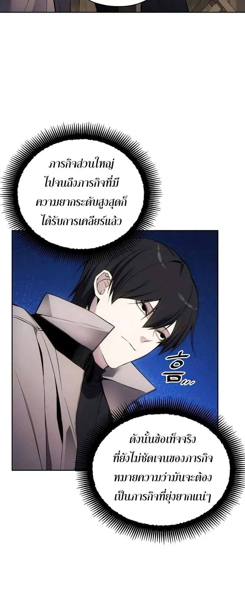 How To Live As a Villain ตอนที่ 29 หน้า 47