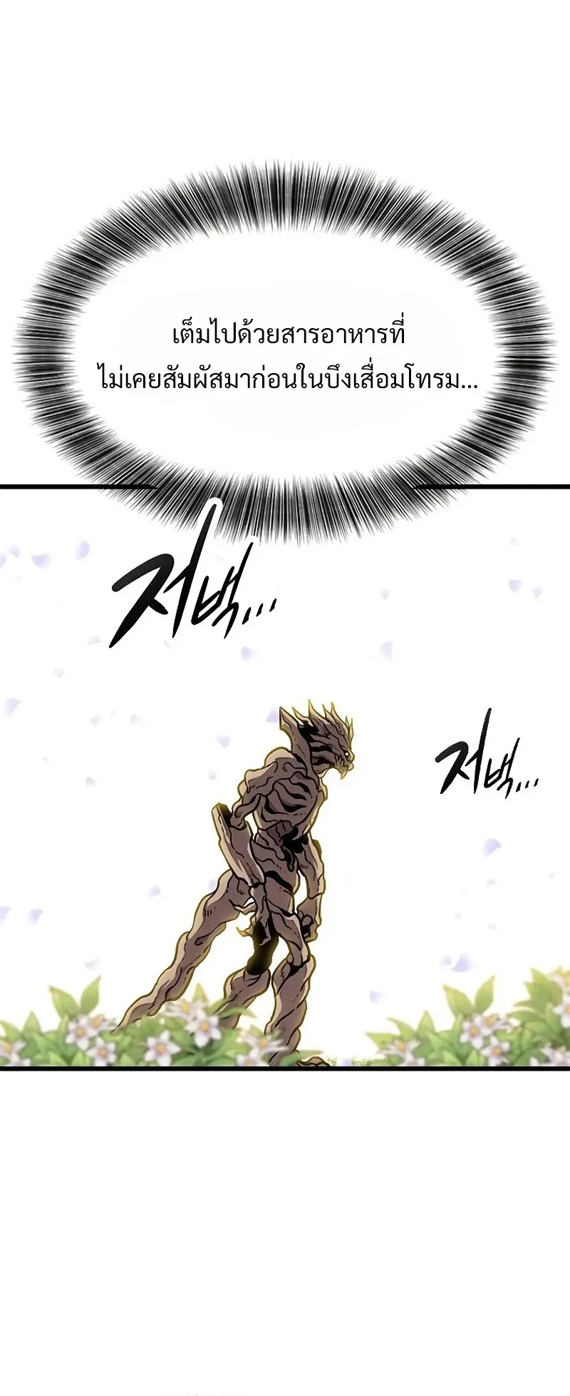 What a Bountiful Harvest, Demon Lord! ตอนที่ 14 หน้า 74