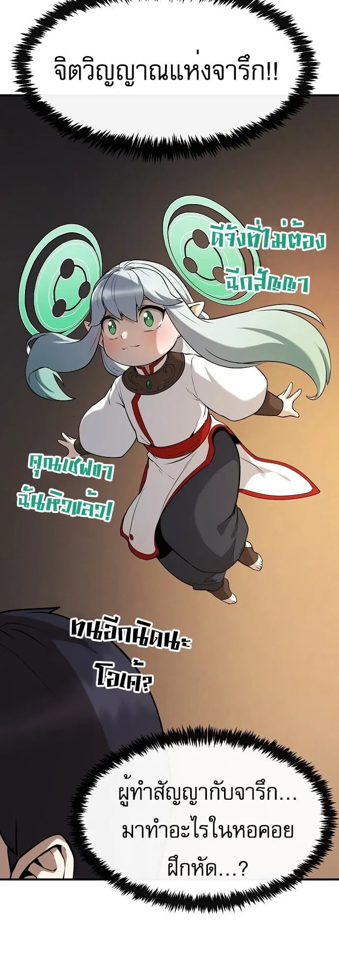 The Heavenly Demon Wants to Be a Chef ตอนที่ 2 หน้า 76