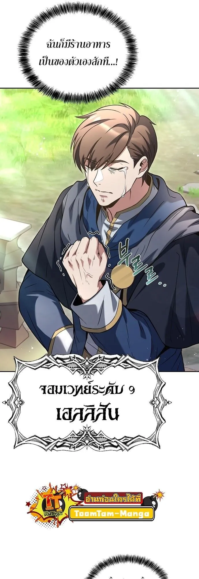 A Wizard’s Restaurant ตอนที่ 1 หน้า 5