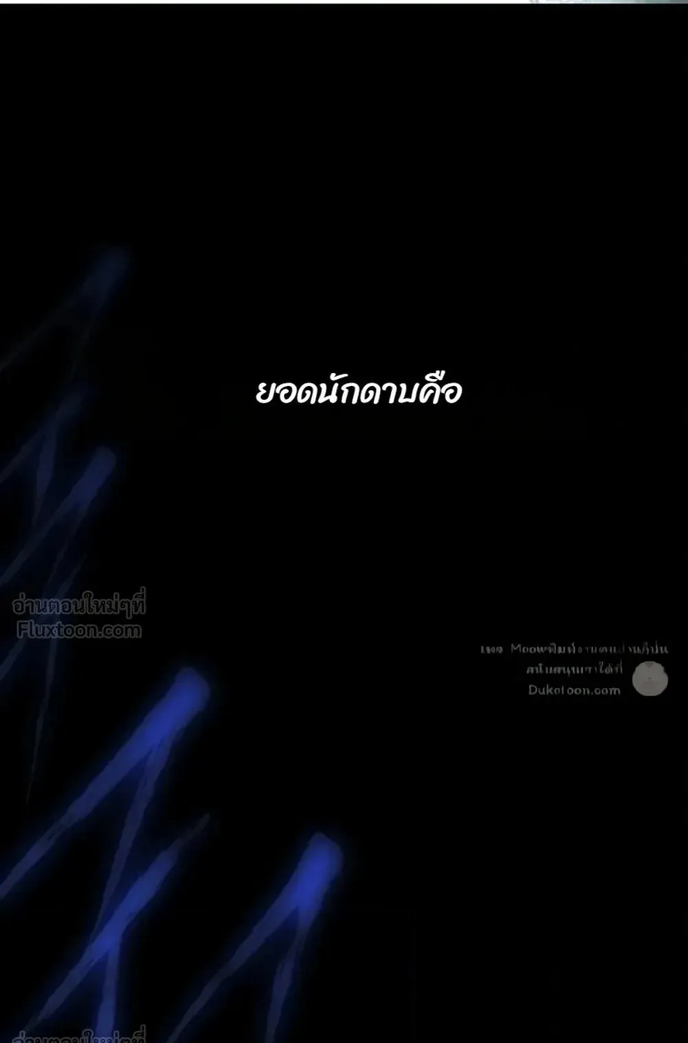 I Took Over The Academy With a Single Sashimi Knife ตอนที่ 89 หน้า 34