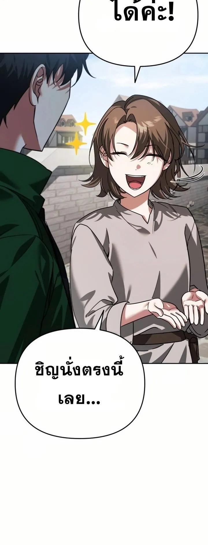 Sovereign of the Infinite Clones ตอนที่ 8 หน้า 9