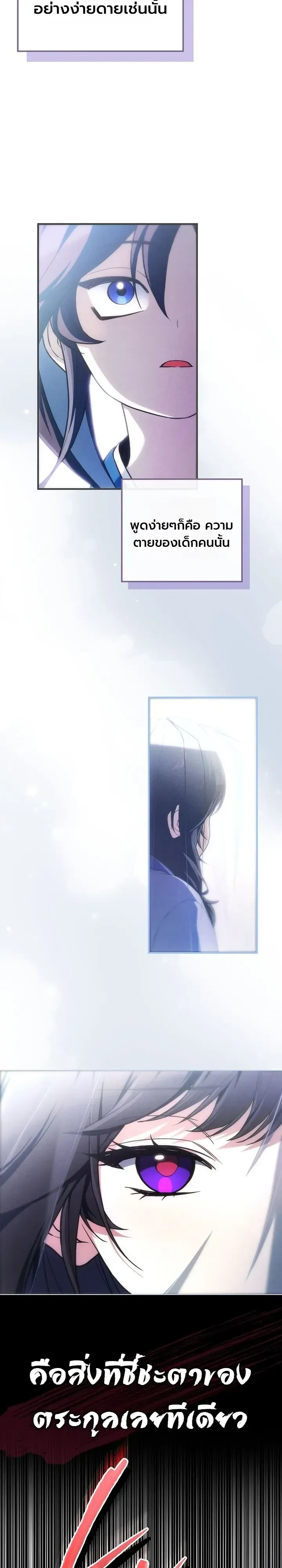 Third-Rate Martial Family Becomes the Best Under Heaven ตอนที่ 22 หน้า 32