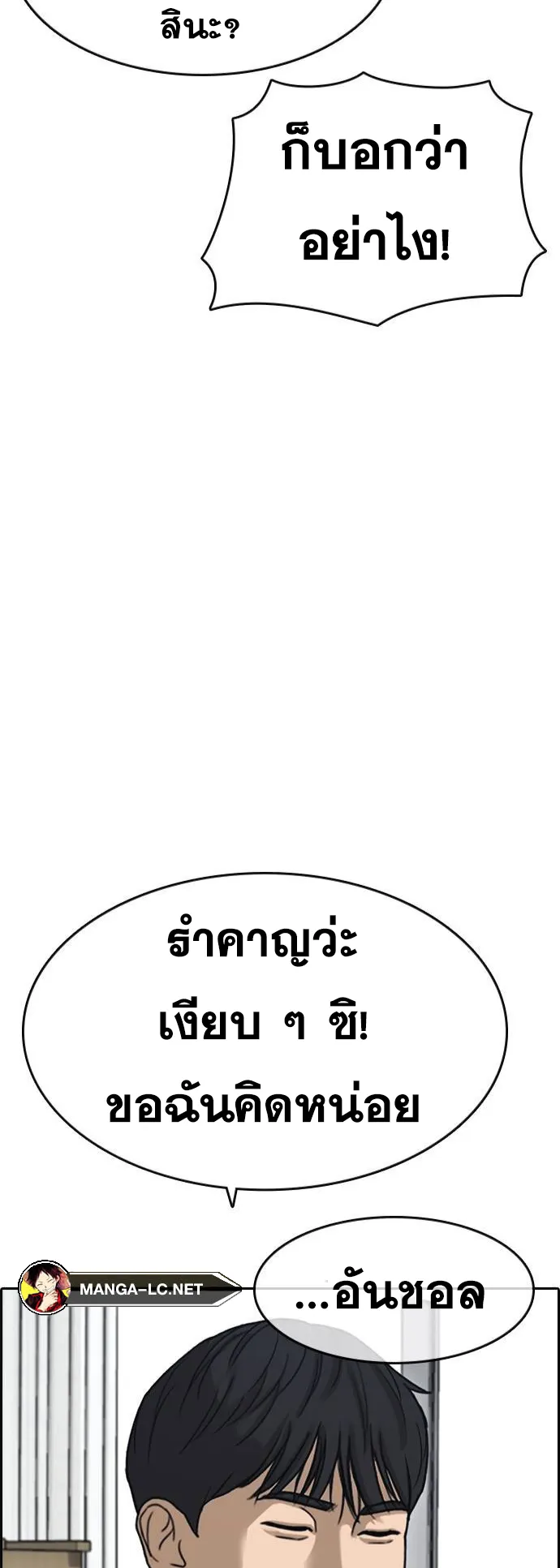Loser Life 2 ตอนที่ 7 หน้า 12