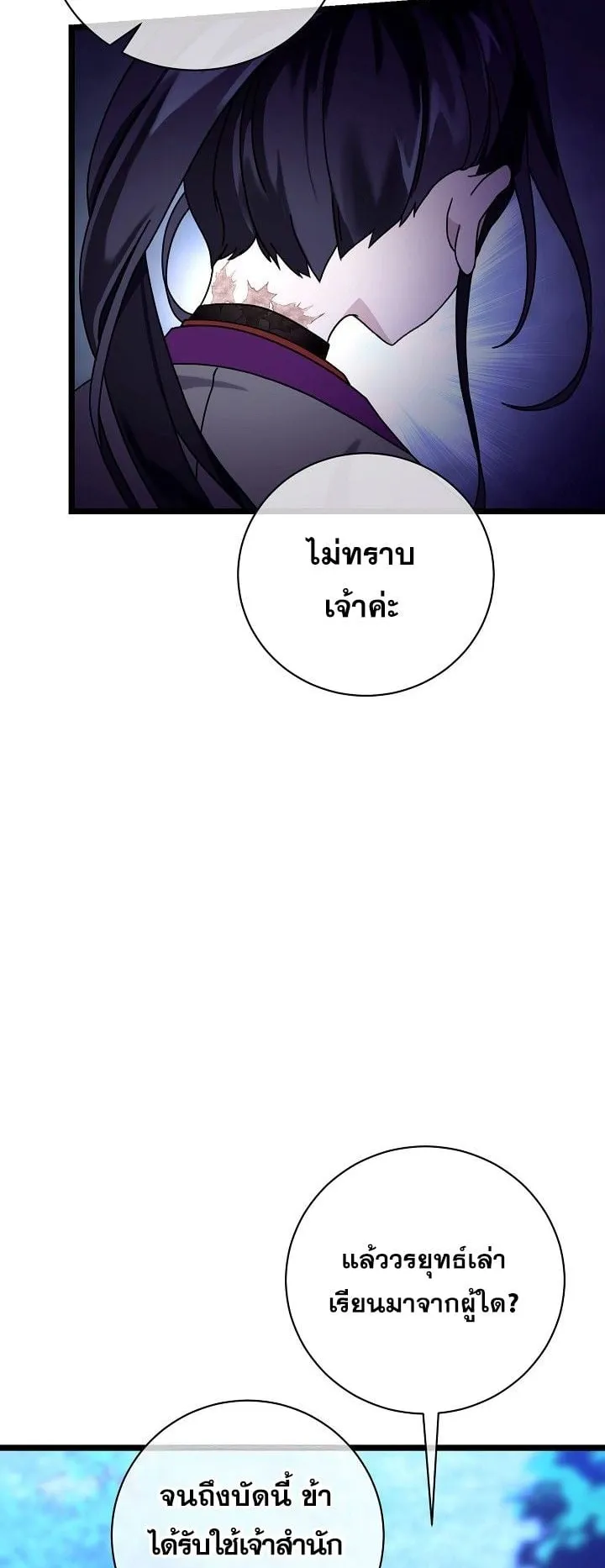 The Return of Namgung’s Granddaughter ตอนที่ 3 หน้า 12
