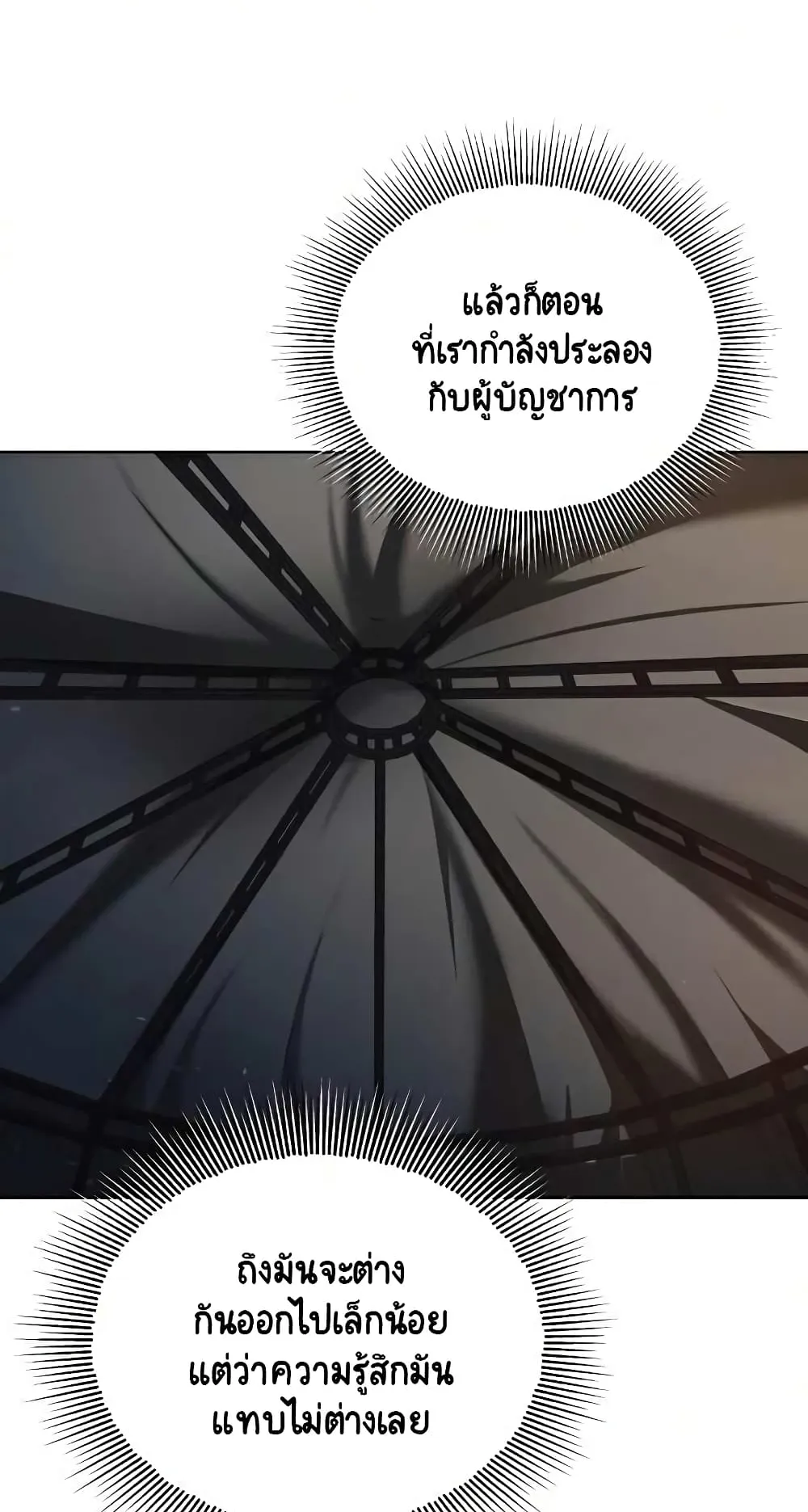The Lazy Lord Masters the Sword ตอนที่ 36 หน้า 90
