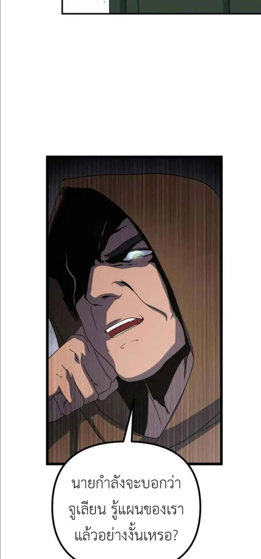 Playing the Perfect Fox-Eyed Villain ตอนที่ 12 หน้า 88