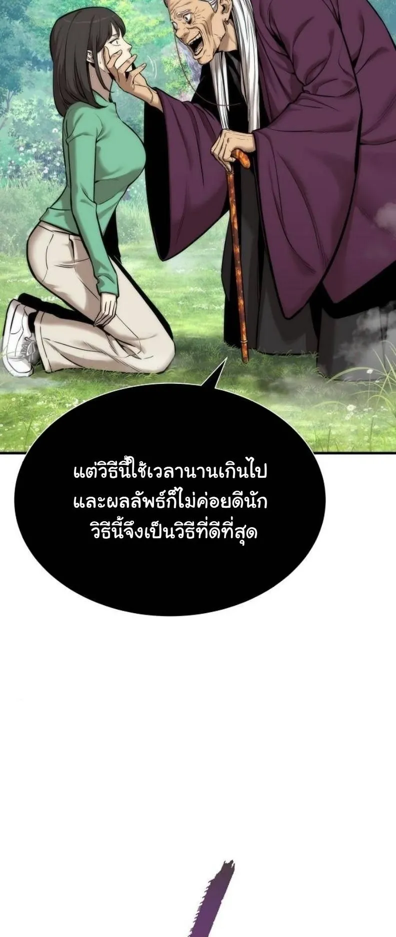 A Regressor’s Tale of Cultivation ตอนที่ 9 หน้า 45