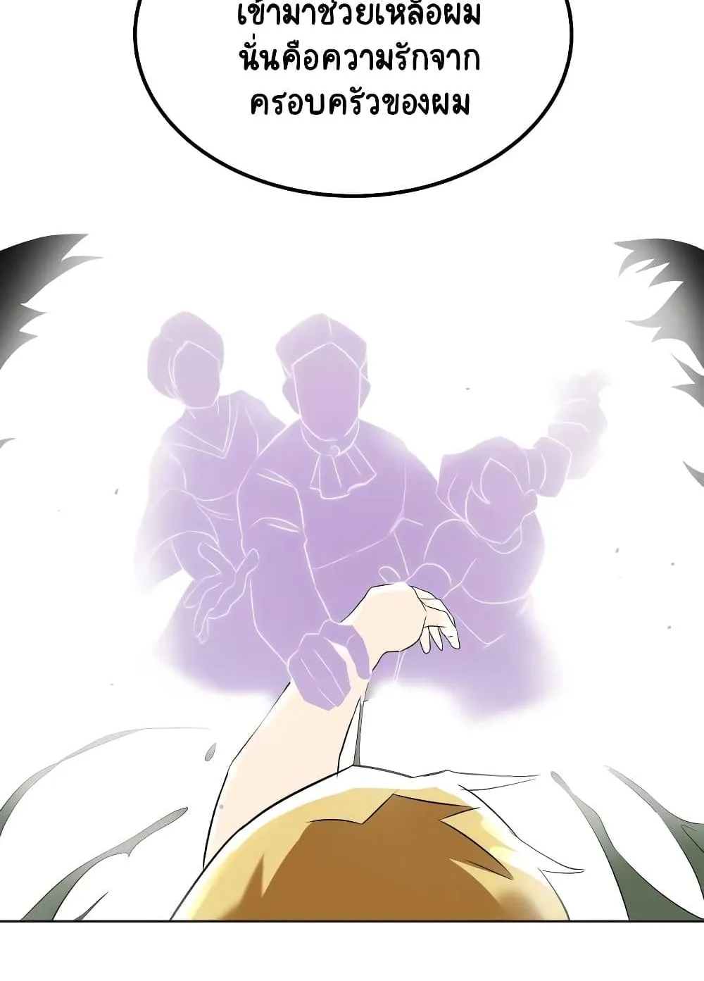 The Lazy Lord Masters the Sword ตอนที่ 8 หน้า 55