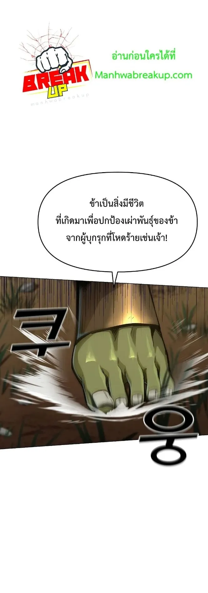 On My Way to Kill God ตอนที่ 4 หน้า 52