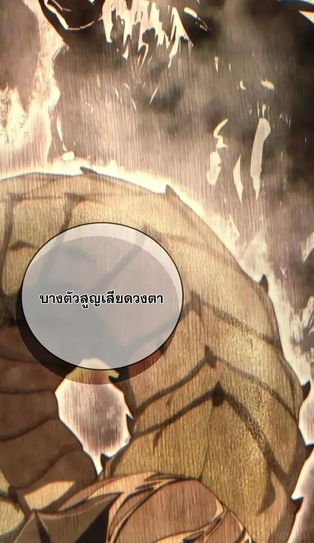 Star-Embracing Swordmaster ตอนที่ 66 หน้า 18
