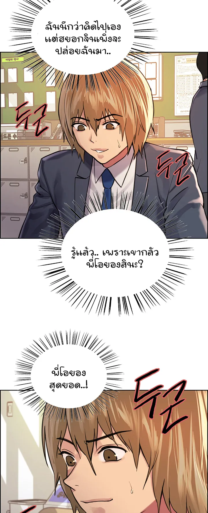 Sex-Stop Watch ตอนที่ 37 หน้า 28