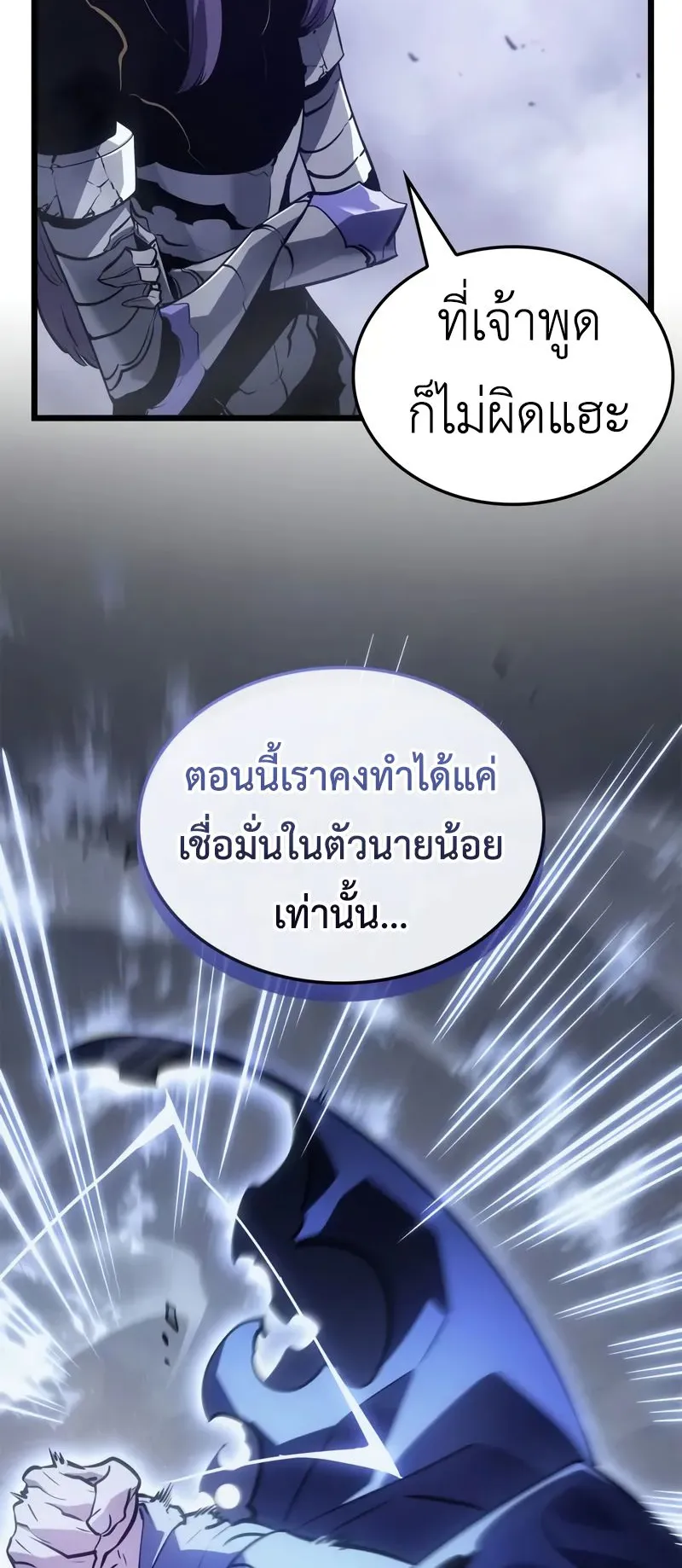 Solo Leveling: Ragnarok ตอนที่ 45 หน้า 12